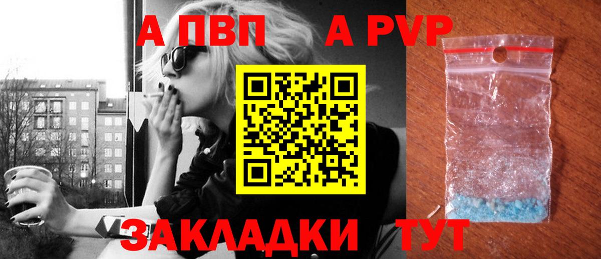 Альфа ПВП  Вход с VPN  APVP крисы CK  APVP VHQ  Усть-Лабинск  Alpha PVP Соль 