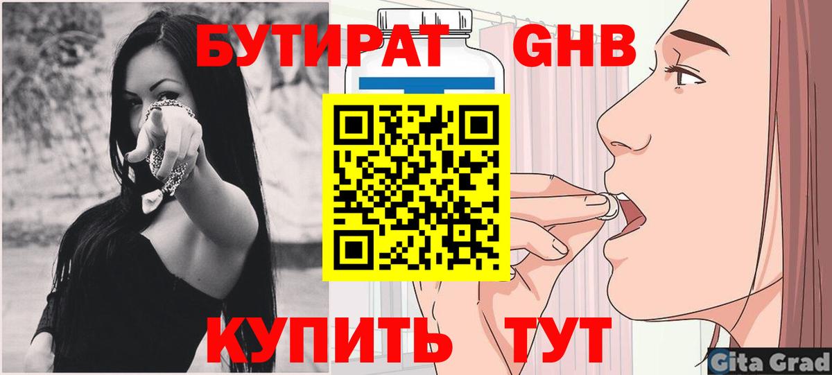 БУТИРАТ BDO  Вход с VPN  Усть-Лабинск 