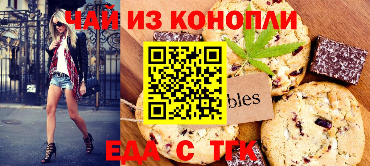 Усть-Лабинск  Еда ТГК конопля  Вход с VPN 