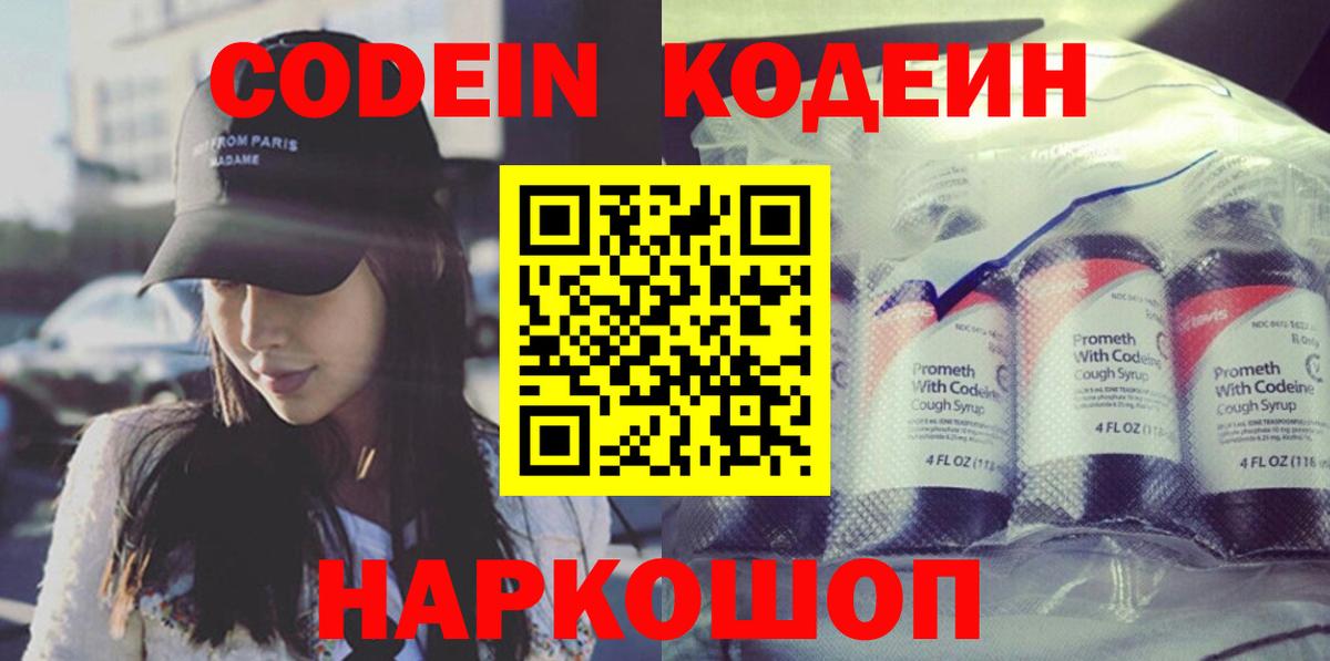 Кодеин напиток Lean (лин) Усть-Лабинск