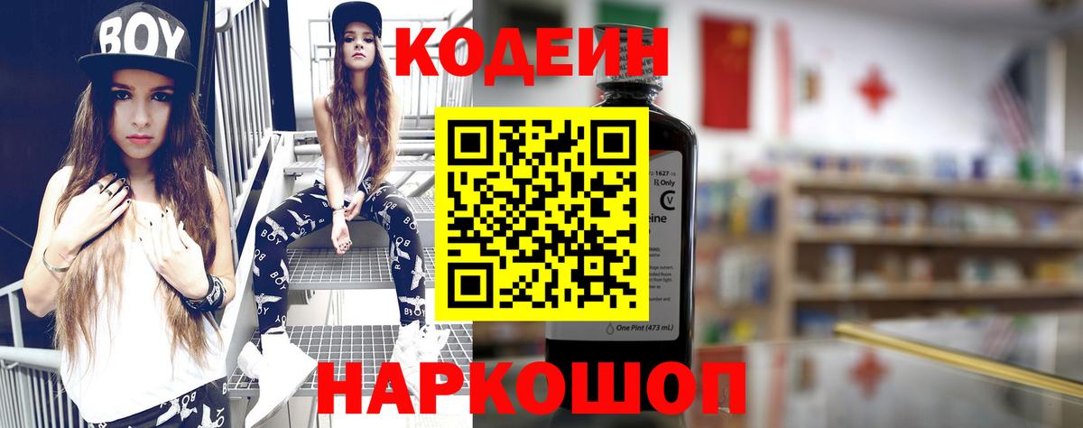 Усть-Лабинск  Кодеин Purple Drank  Вход с VPN 