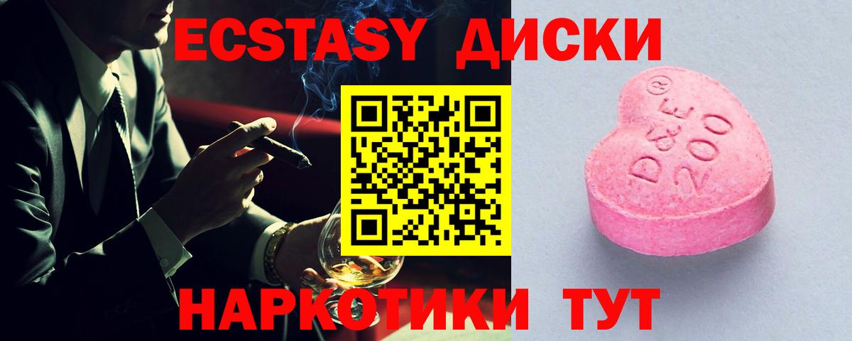 ЭКСТАЗИ mix  Ecstasy Cube  Ecstasy  Вход с VPN  Усть-Лабинск 