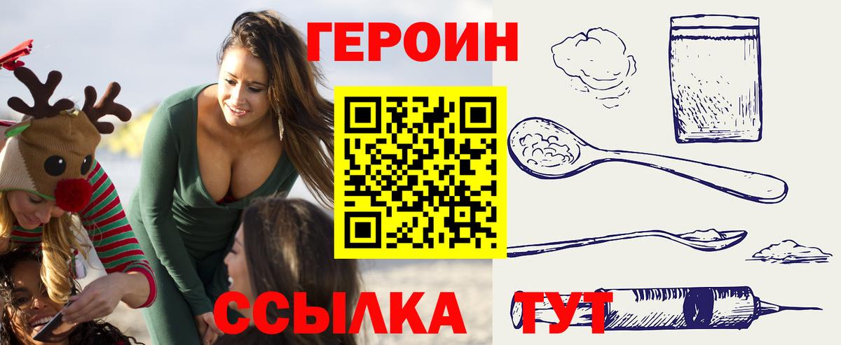 Героин  Вход с VPN  Усть-Лабинск  ГЕРОИН хмурый 
