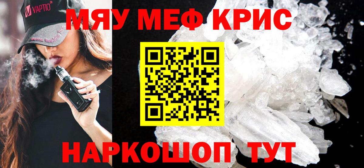 Меф мяу мяу мука Усть-Лабинск