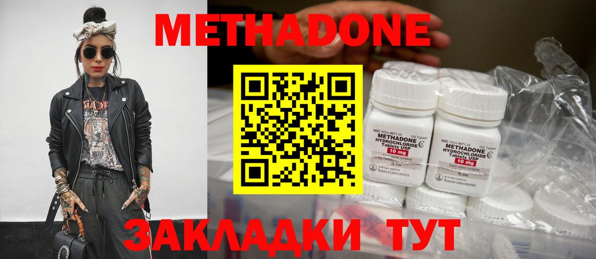 МЕТАДОН methadone Усть-Лабинск